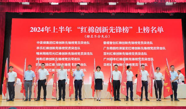 1719802731345827.jpg 華邦黨員突擊隊上榜“紅棉創(chuàng )新先鋒榜”.jpg